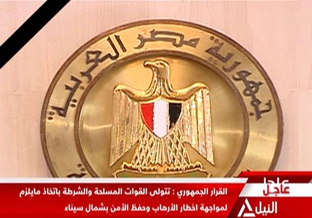 رئيس الجمهورية يصدر قرار بفرض حالة الطوارئ بشمال سيناء