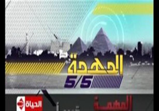  الإعلان الرسمي لبرنامج الفنان أحمد فلوكس الجديد " المهمة 5/5