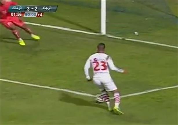 أحمد علي مهاجم الزمالك يضيع الكرة في المرمى الخالي من حارس الرجاء 