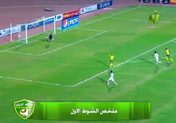 ملخص الشوط الأول بين الزمالك والجونة