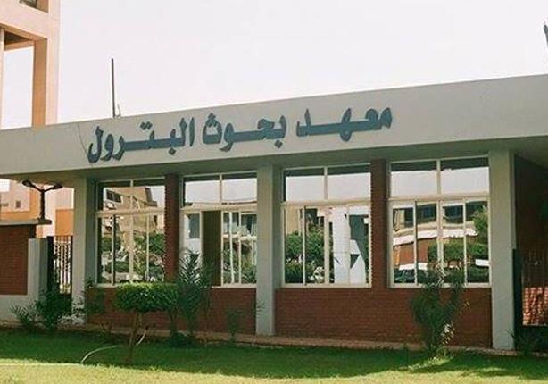 معهد بحوث البترول يحصل على شهادة ''الأيزو'' للمرة الثانية على التوالي معهد بحوث البترول يحصل على شهادة ''الأيزو'' للمرة الثانية على التوالي