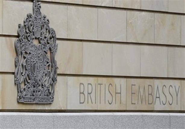 السفارة البريطانية تغلق يوم الأحد خوفاً من الارهاب