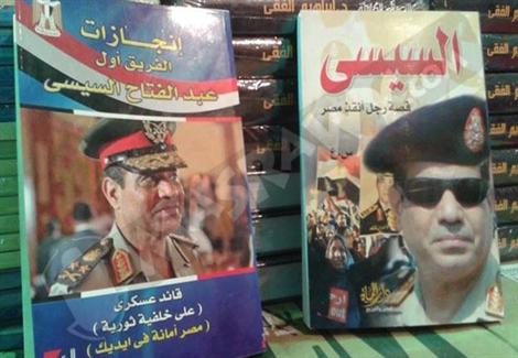 ''انجازات السيسي'' على الرصيف والناشر مجهول