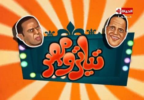 البرومو الثانى لحلقة الجمعة القادمة من تياترو مصر.. '' أى كتاب بنص كنية '' 