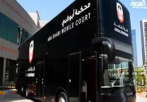 أبوظبي تطلق أول محكمة متنقلة في العالم 
