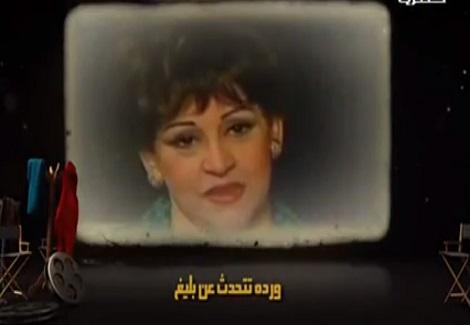  تسجيل نادر للفنانة وردة الجزائرية تتحدث عن بليغ حمدى