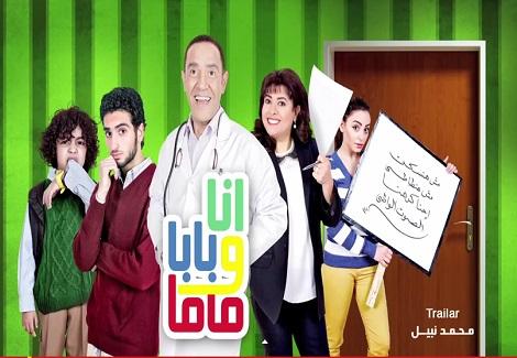 مسلسل "أنا وبابا وماما" .. اشرف عبدالباقى - الحلقة الثانية عشر 