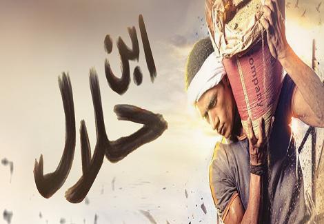 مسلسل "ابن حلال" .. محمد رمضان - الحلقة الخامسة عشر 