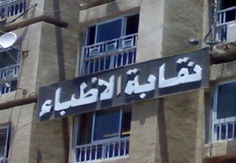 الأطباء: نسبة قطاع الصحة من الموازنة الجديدة مخالف
