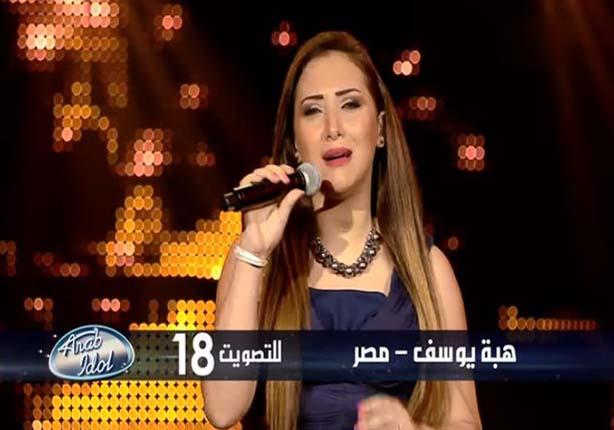 Arab Idol -   هبة الله يوسف - آه يا دنيا - الحلقات المباشرة