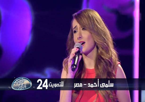 Arab Idol -   سلمى أحمد - أنساك - الحلقات المباشرة