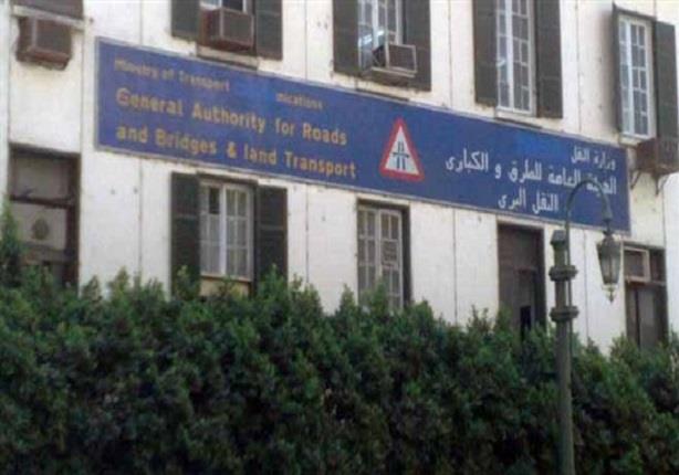 الهيئة العامة للطرق والكباري