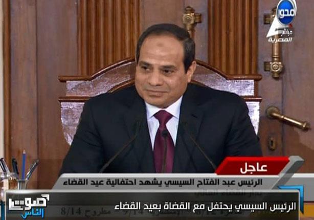 كلمة الرئيس عبد الفتاح السيسي في احتفالية عيد القضاء