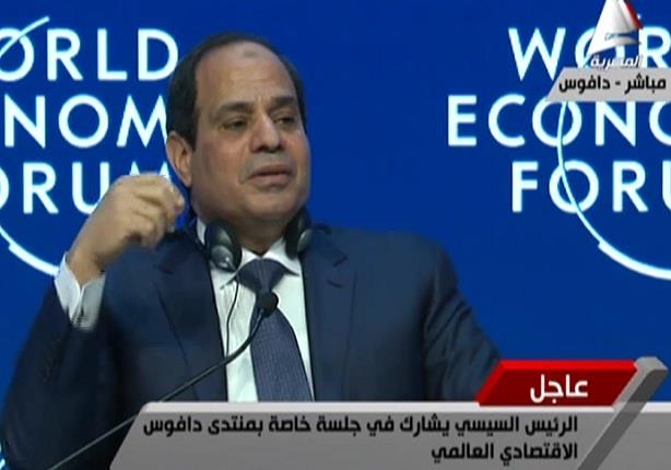 السيسي :مصر تؤكد حرصها على الانفتاح على العالم  