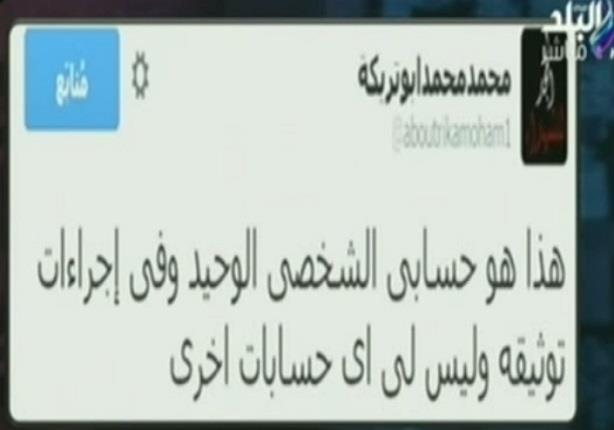 أحمد موسى يصحح ما ذكر على حساب محمد أبوتريكة على تويتر بشأن 25 يناير