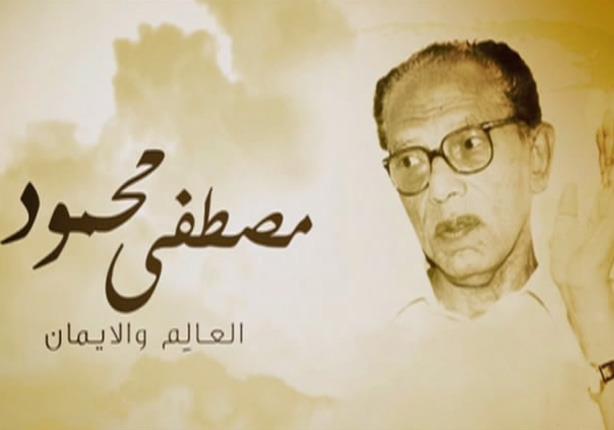 د.مصطفى محمود يروي ثلاث قصص توضح أهمية الصلاة و الدعاء في شفاء الأمراض