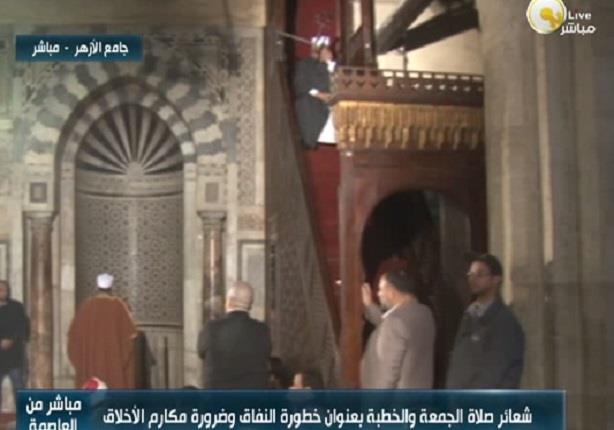 شعائر صلاة الجمعة من مسجد الأزهر الشريف