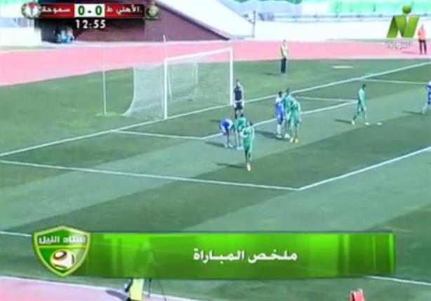 ملخص مباراة أهلي طرابلس الليبي وسموحة بدوري الأبطال