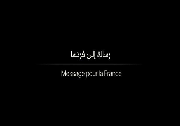 رسالة تهديد من داعش الى فرنسا