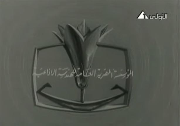 المقدمة الأولى للتليفزيون المصري بالأبيض والأسود