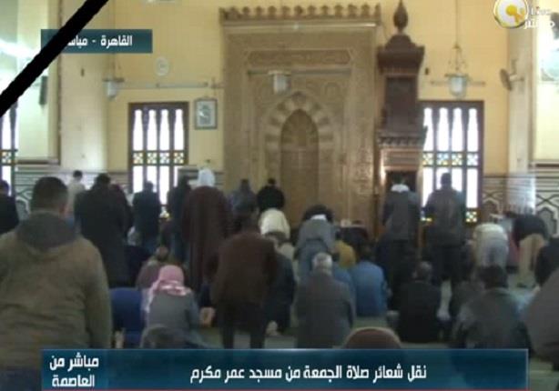 شعائر صلاة الجمعة من مسجد عمر مكرم