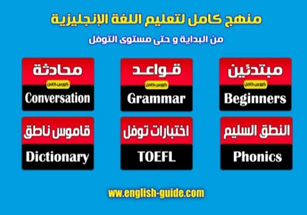 تعليم اللغة الانجليزية - تعليم النطق السليم