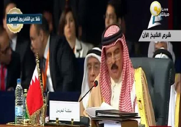 كلمة ملك البحرين حمد بن عيسى آل خليفة خلال افتتاح القمة العربية