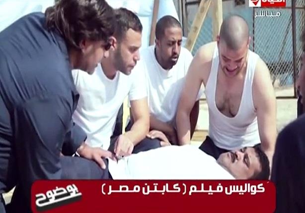 عمرو الليثى يعرض حصريا كواليس فيلم "كابتن مصر"