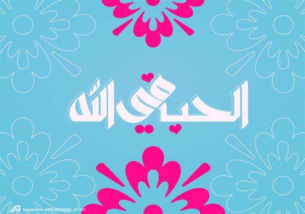 رمضان عبد المعز يشرح معنى الحب فى الله 