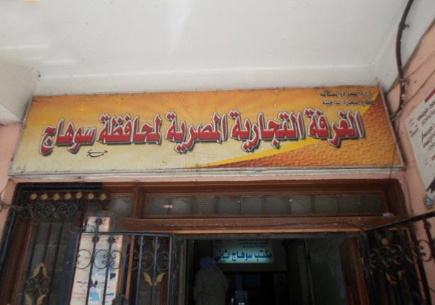 النيابة الإدارية تحيل أمين عام الغرفة التجارية بسوهاج للمحاك مصراوى النيابة الإدارية تحيل أمين عام الغرفة التجارية بسوهاج للمحاك مصراوى