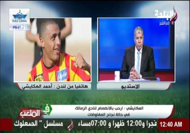 لاعب الترجي يؤكد وجود مفاوضات مع نادي الزمالك