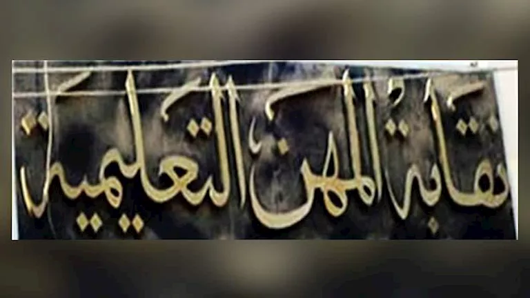 “المعلمين” تنفي شائعات تنظيم رحلات ترفيهية إلى الأقصر وأسوان دون إعلان