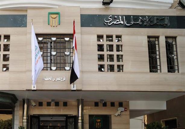 البنك الأهلي يوضح حقيقة الإعلان عن طلب وظائف.. و9 شروط عامة للتقديم البنك الأهلي يوضح حقيقة الإعلان عن طلب وظائف.. و9 شروط عامة للتقديم