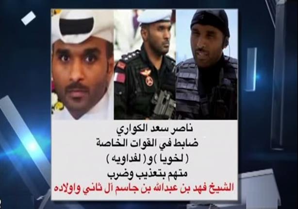 صور وأسماء الضباط المتورطين في تعذيب الشيخ فهد الثاني وعائلته