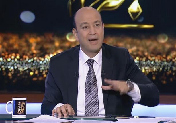 عمرو أديب:"حد يعرف زهرة الخشخاش راحت فين؟" - فيديو