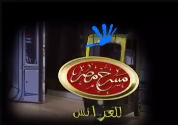 بالفيديو – البرومو الأول لمسرح مصر بالعرائس