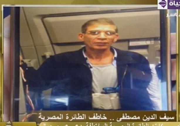 خاطف الطائرة المصرية يظهر بـ "حزام ناسف" حول جسده داخل الطائرة