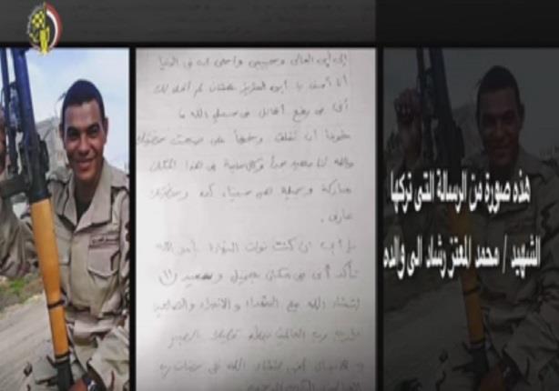 القوات المسلحة تنشر رسالة مؤثرة للشهيد محمد المعتز 