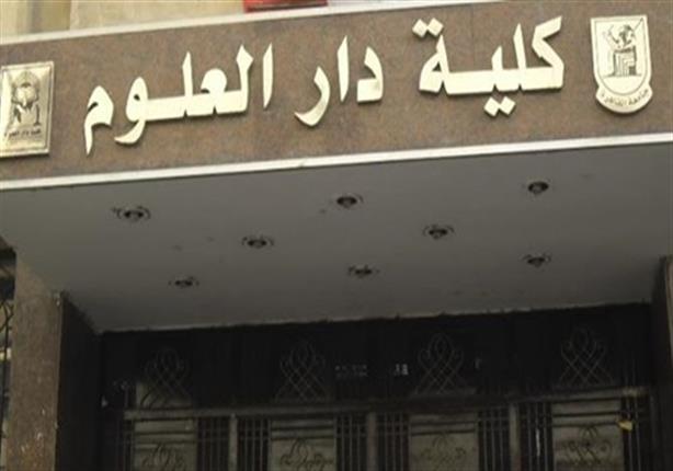 عميد دار علوم القاهرة: تخفيض مصاريف الكتب الدراسية 35 % عميد دار علوم القاهرة: تخفيض مصاريف الكتب الدراسية 35 %