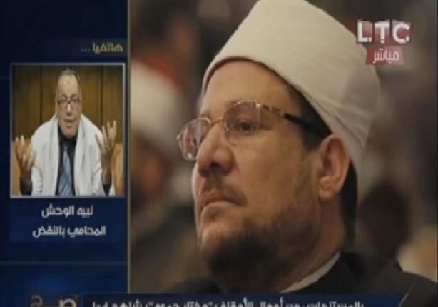 نبيه الوحش: "وزير الاوقاف سوابق وعليه احكام "