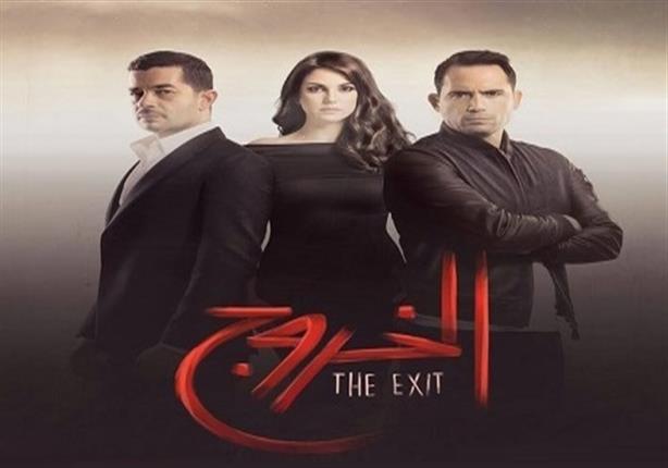 إعلان مسلسل الخروج