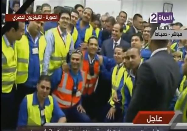 الرئيس السيسي يطلب التصوير مع عمال مصنع "موبكو"