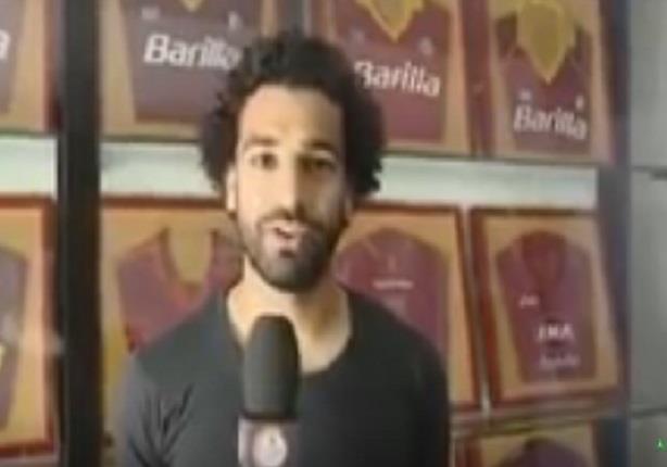 بالفيديو- محمد صلاح للجمهور: "اتمنى أشوفكم في مباراة الأهلي"