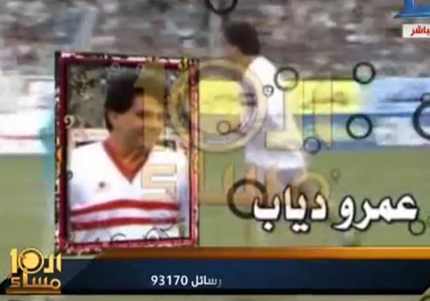 فيديو نادر لمباراة كرة قدم بين الأهلي والزمالك من فنانين مصر