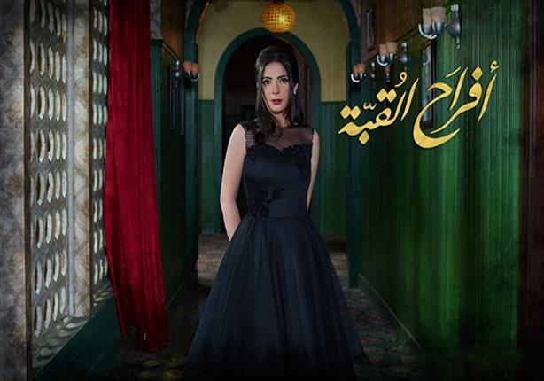 مسلسل "أفراح القبة" - الحلقة السابعة