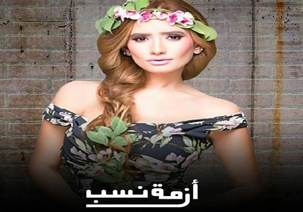 مسلسل "أزمة نسب" - الحلقة الثامنة