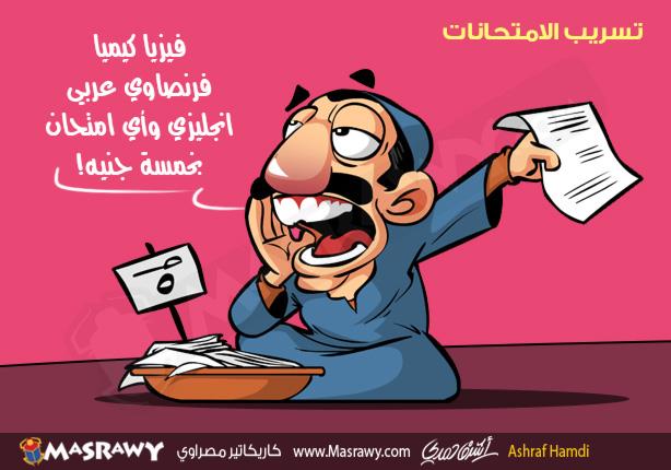 تسريب الامتحانات تسريب الامتحانات