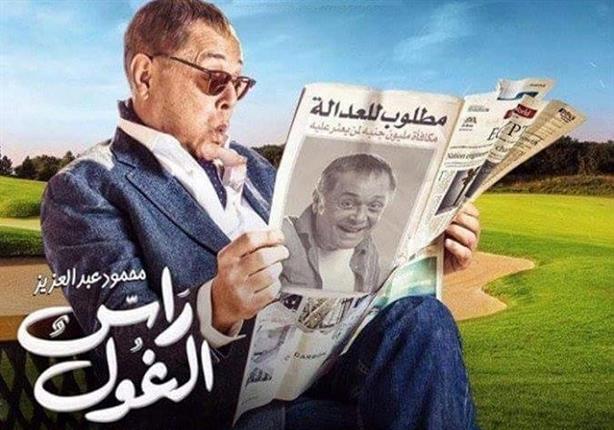 مسلسل "راس الغول" - الحلقة الرابعة والعشرون