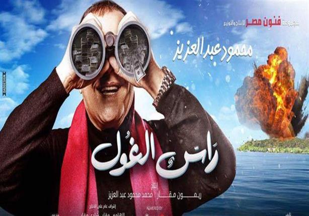 بالفيديو- ماذا سيحدث لمحمود عبدالعزيز في ثاني حلقات "راس الغول"؟ بالفيديو- ماذا سيحدث لمحمود عبدالعزيز في ثاني حلقات "راس الغول"؟