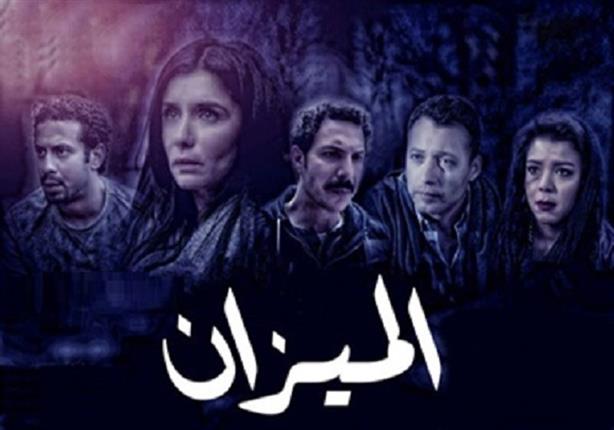 مسلسل "الميزان" - الحلقة الثالثة